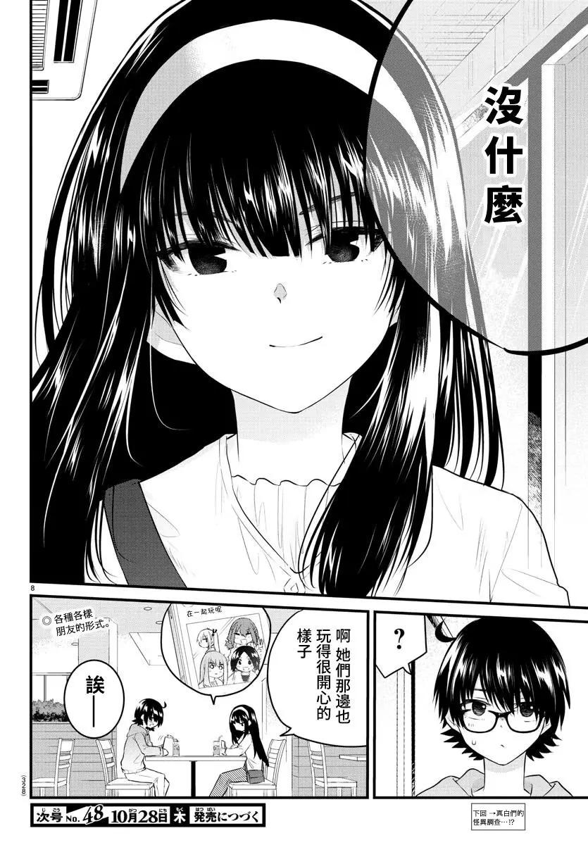 《失声少女的女友温柔过了头》第85话 第8页