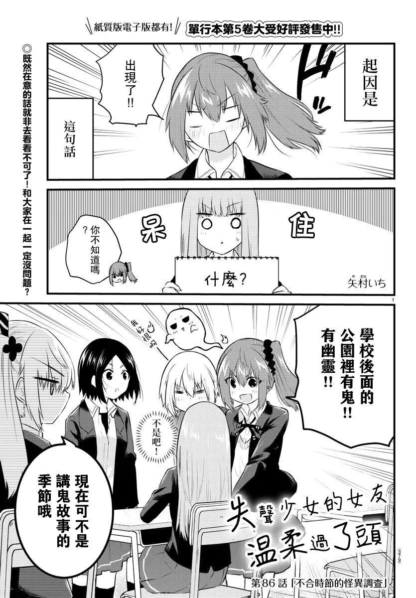 《失声少女的女友温柔过了头》第86话 第1页