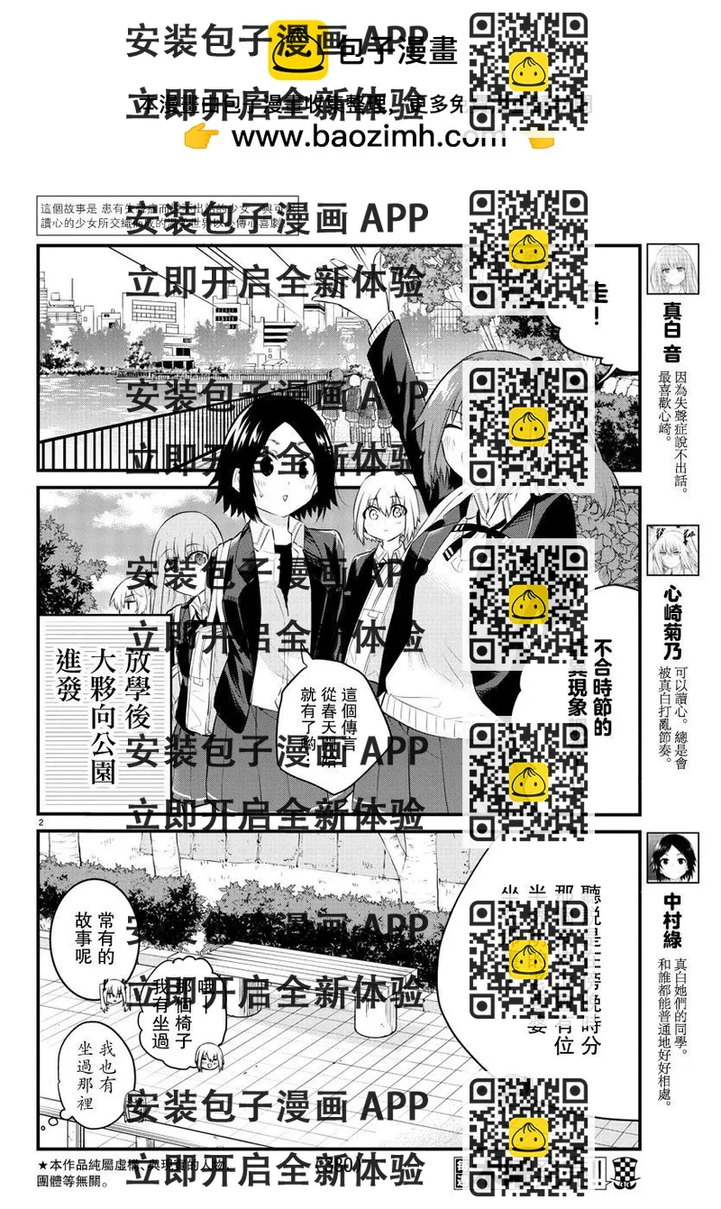 《失声少女的女友温柔过了头》第86话 第2页