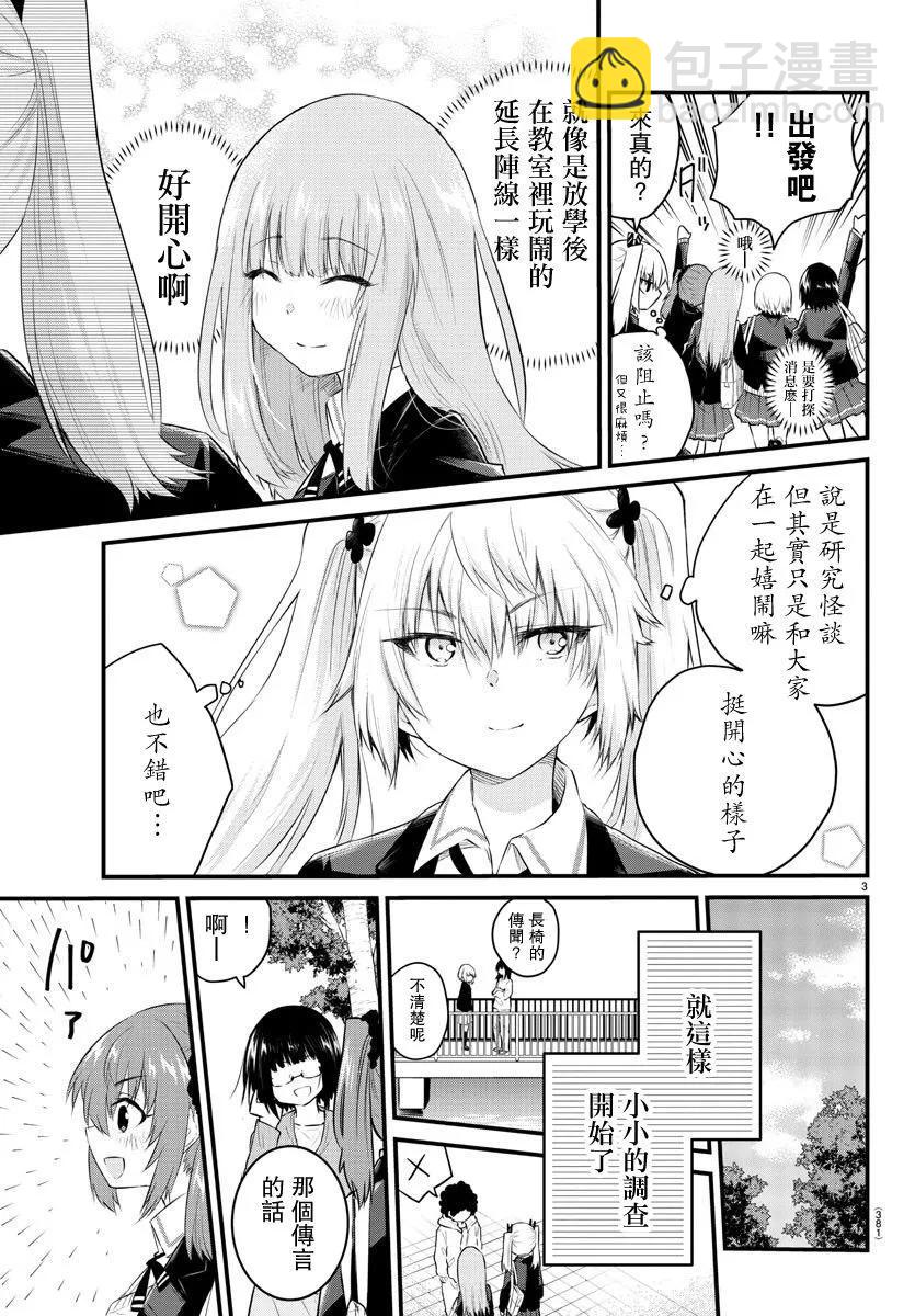 《失声少女的女友温柔过了头》第86话 第3页