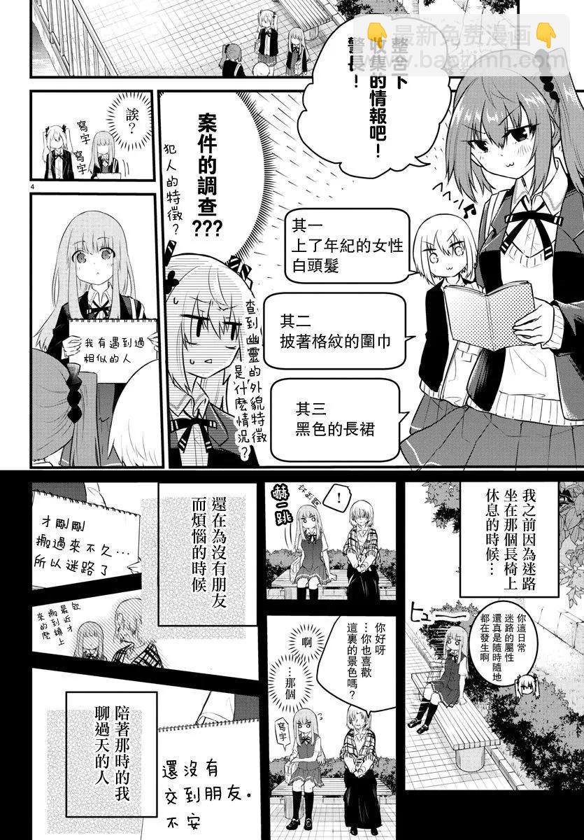 《失声少女的女友温柔过了头》第86话 第4页