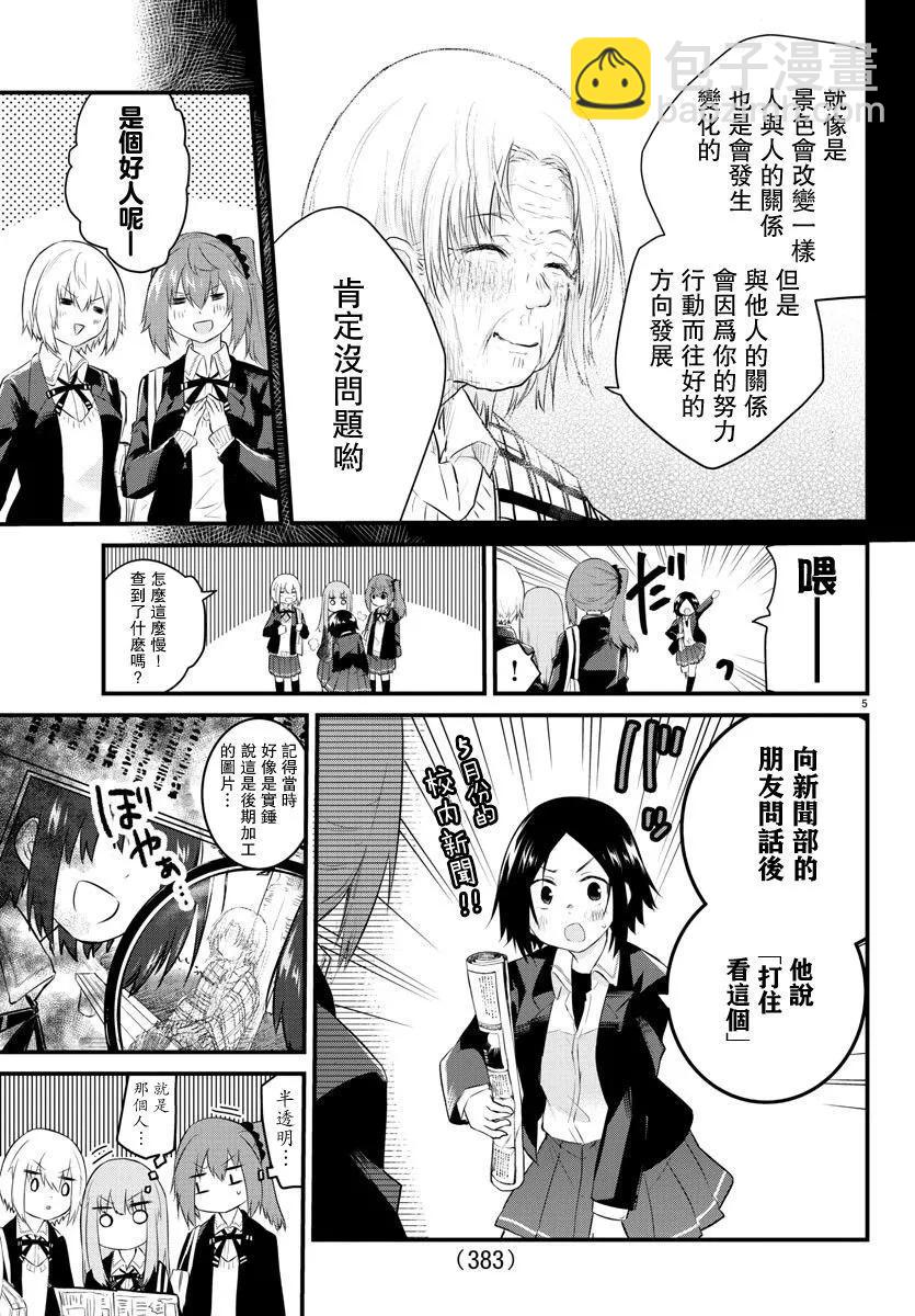 《失声少女的女友温柔过了头》第86话 第5页