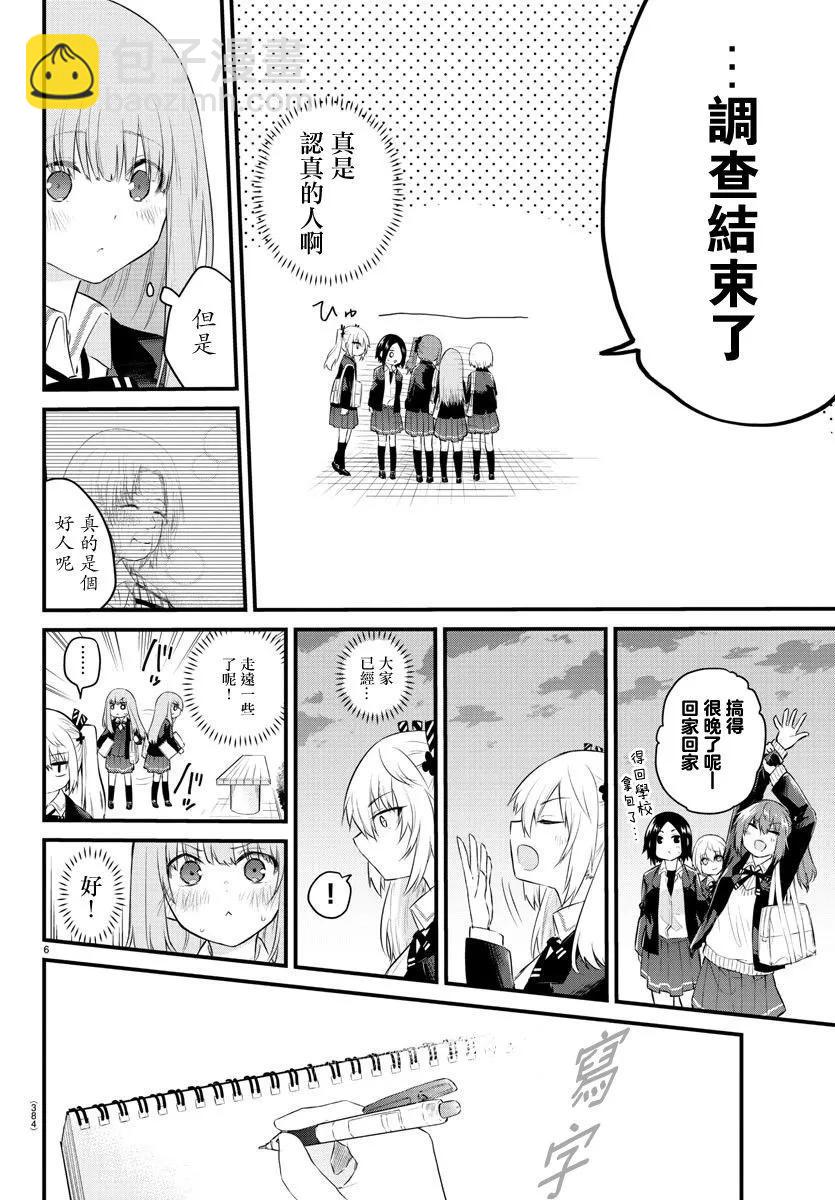 《失声少女的女友温柔过了头》第86话 第6页