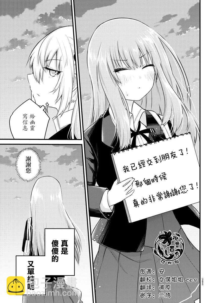 《失声少女的女友温柔过了头》第86话 第7页