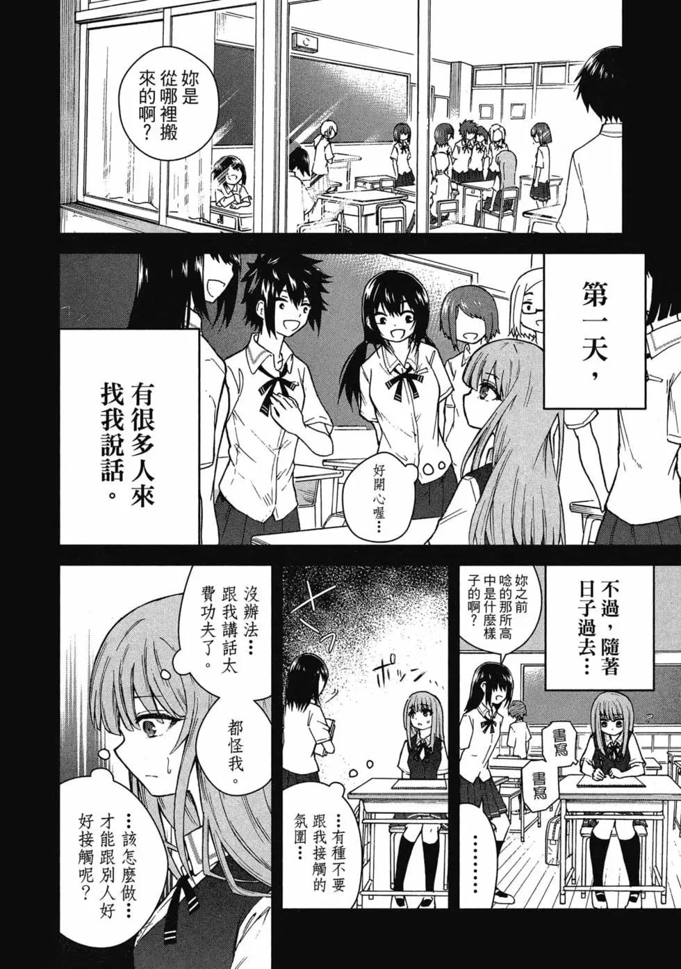《失声少女的女友温柔过了头》第01卷 第11页