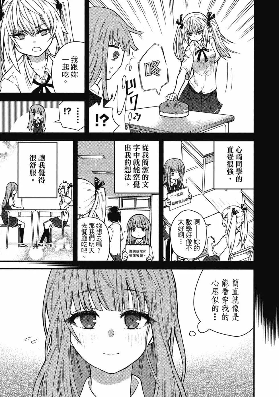 《失声少女的女友温柔过了头》第01卷 第12页