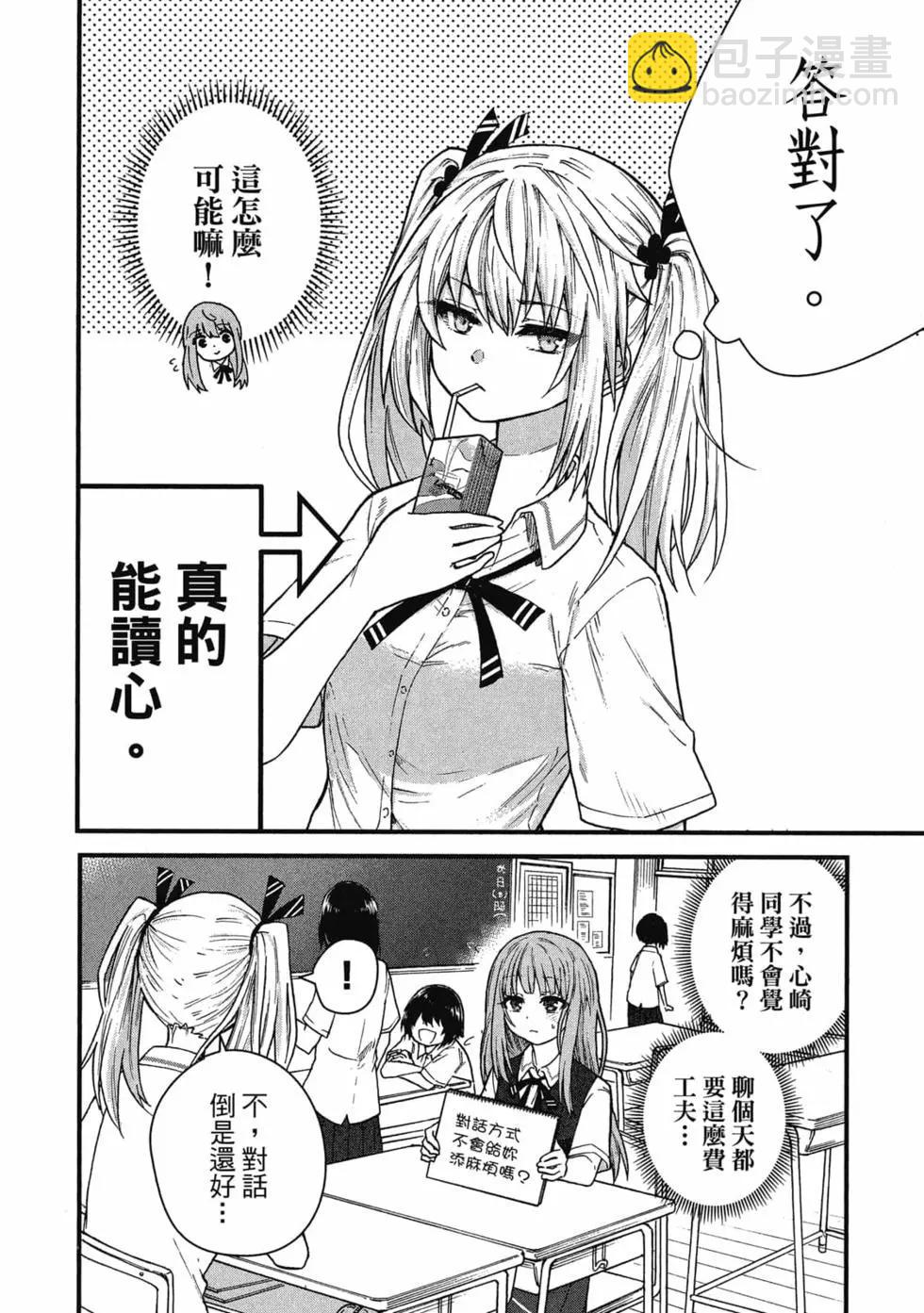 《失声少女的女友温柔过了头》第01卷 第13页