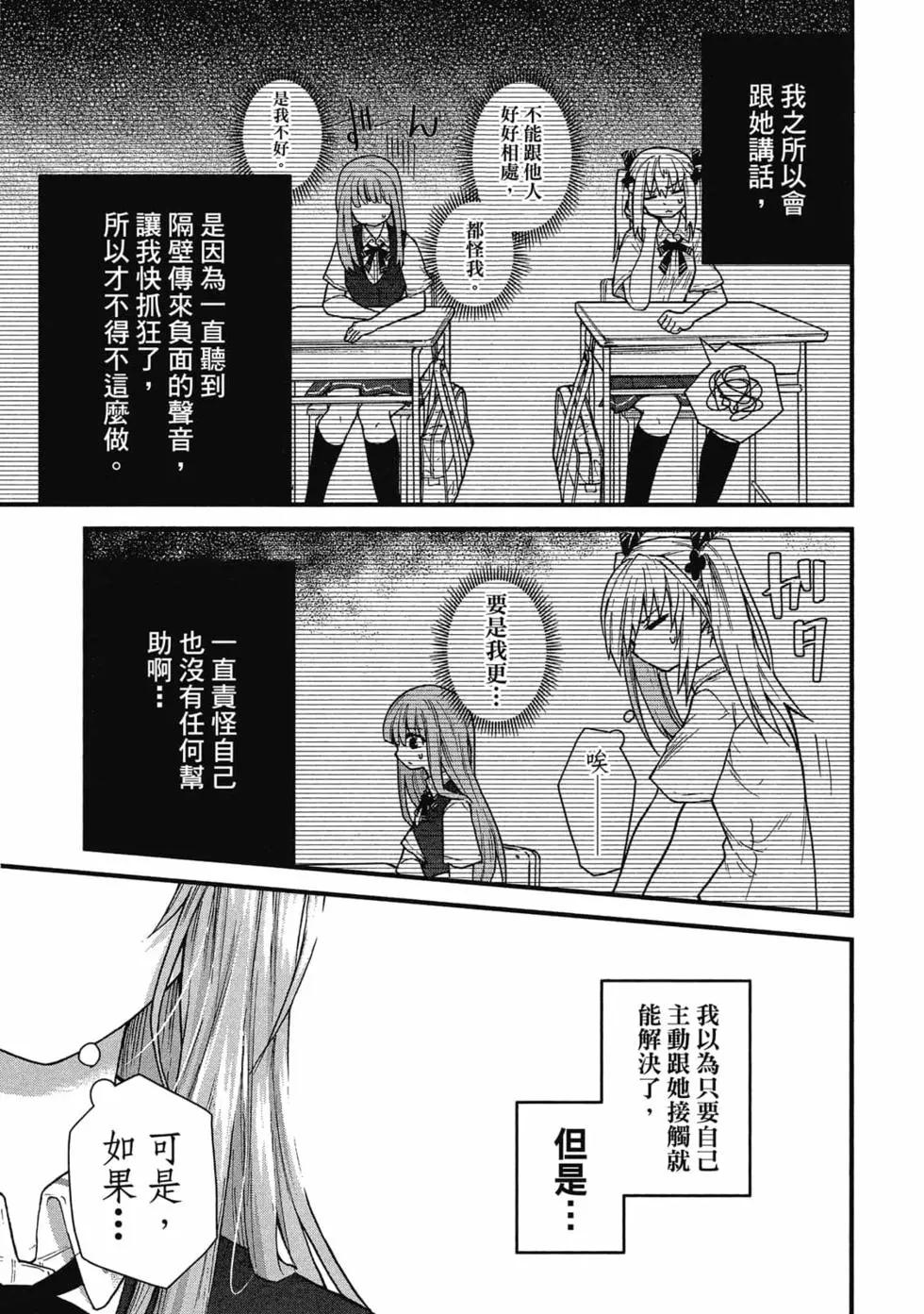 《失声少女的女友温柔过了头》第01卷 第14页