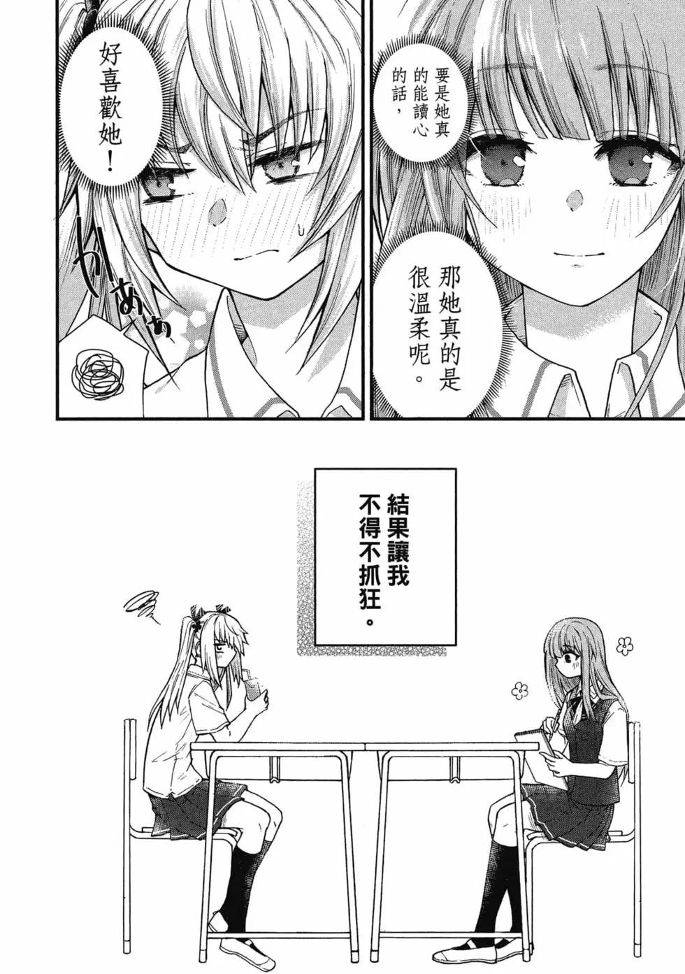 《失声少女的女友温柔过了头》第01卷 第15页