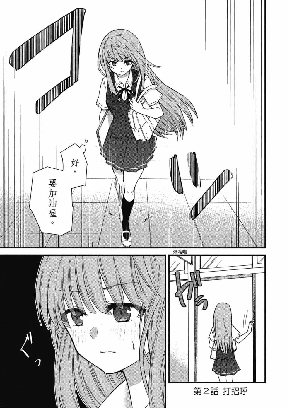 《失声少女的女友温柔过了头》第01卷 第16页