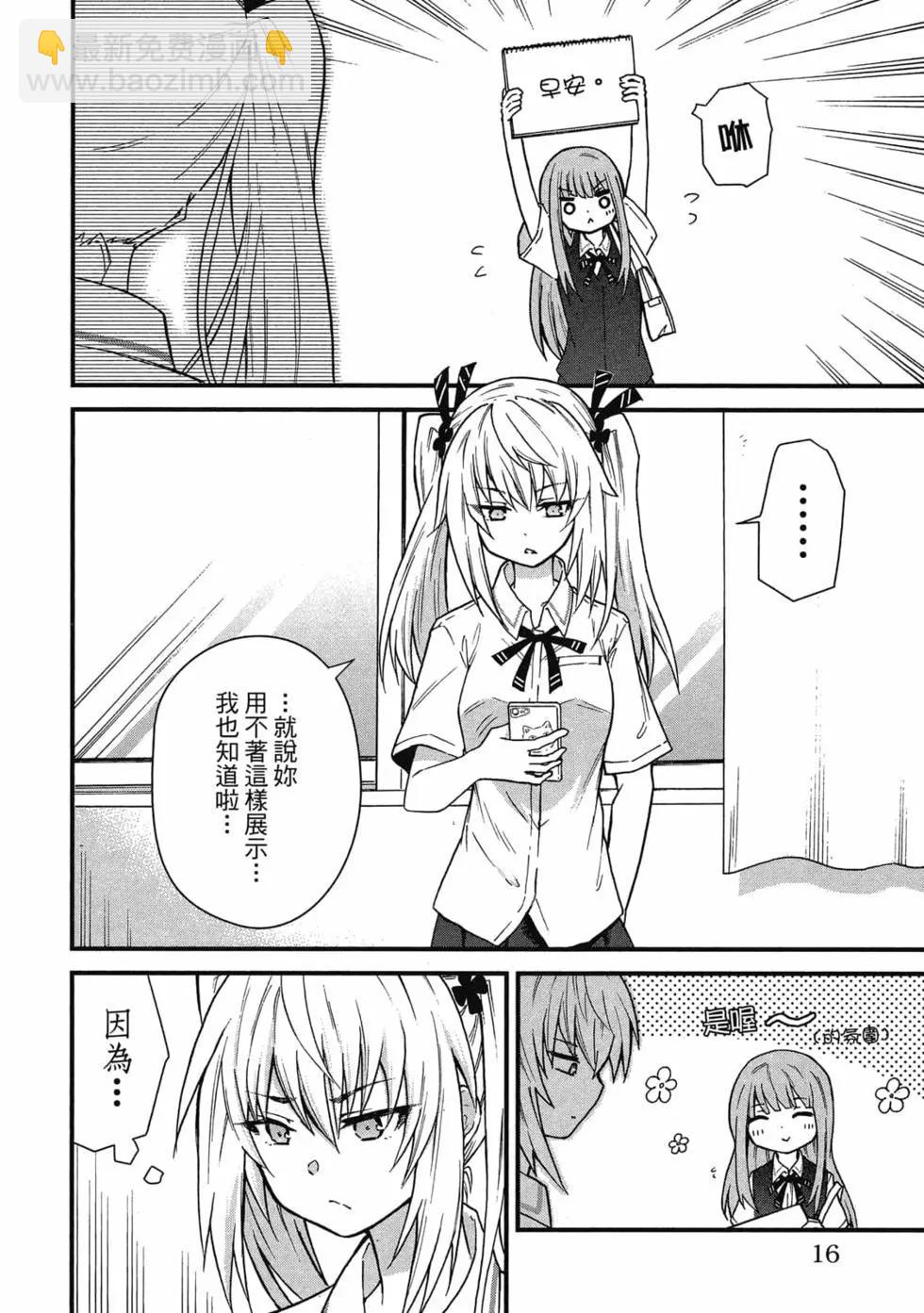 《失声少女的女友温柔过了头》第01卷 第17页