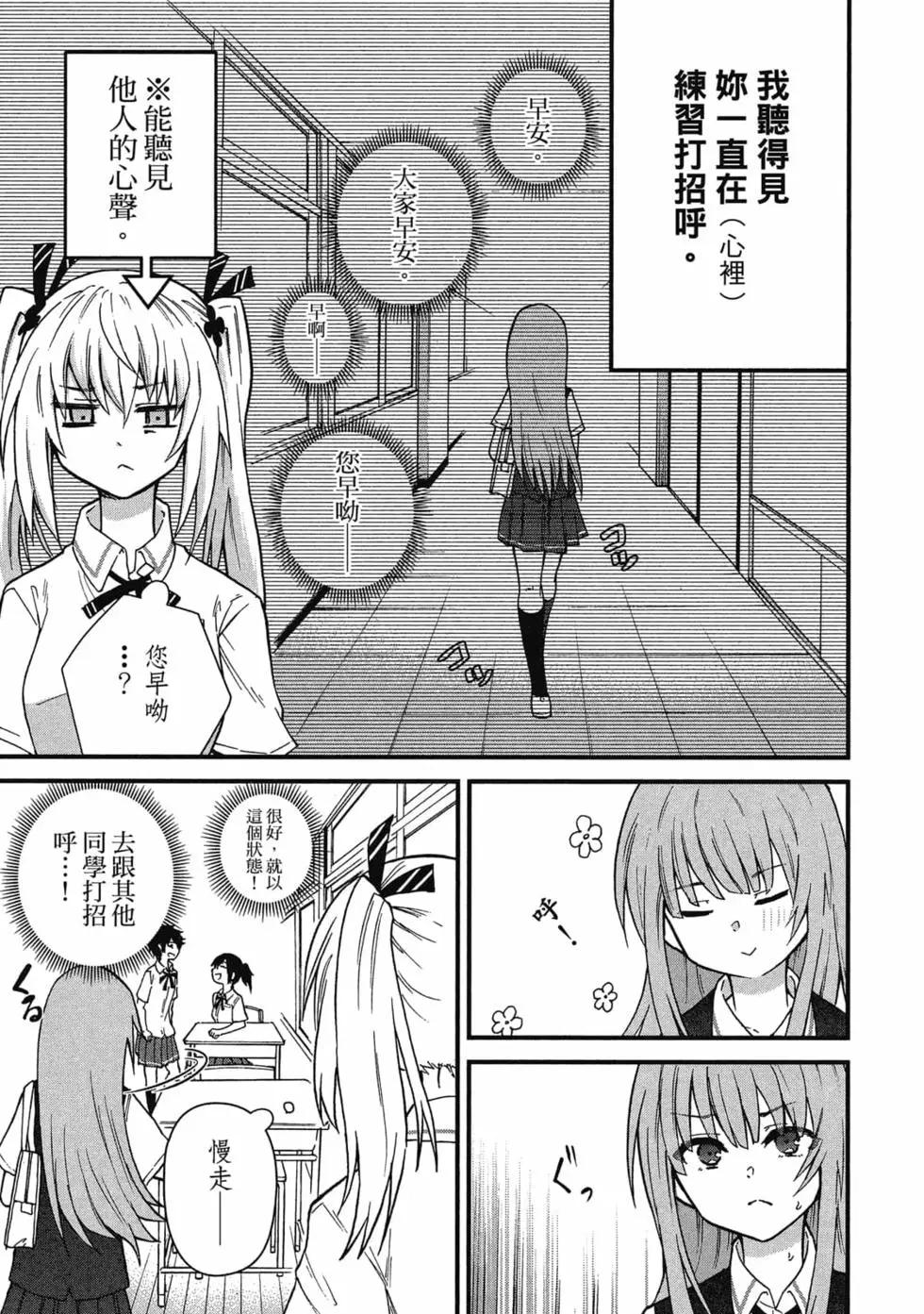 《失声少女的女友温柔过了头》第01卷 第18页