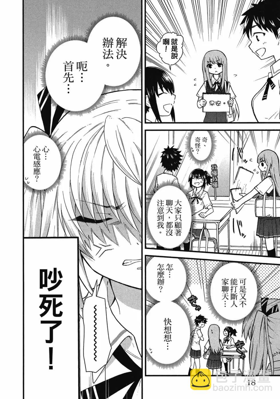 《失声少女的女友温柔过了头》第01卷 第19页