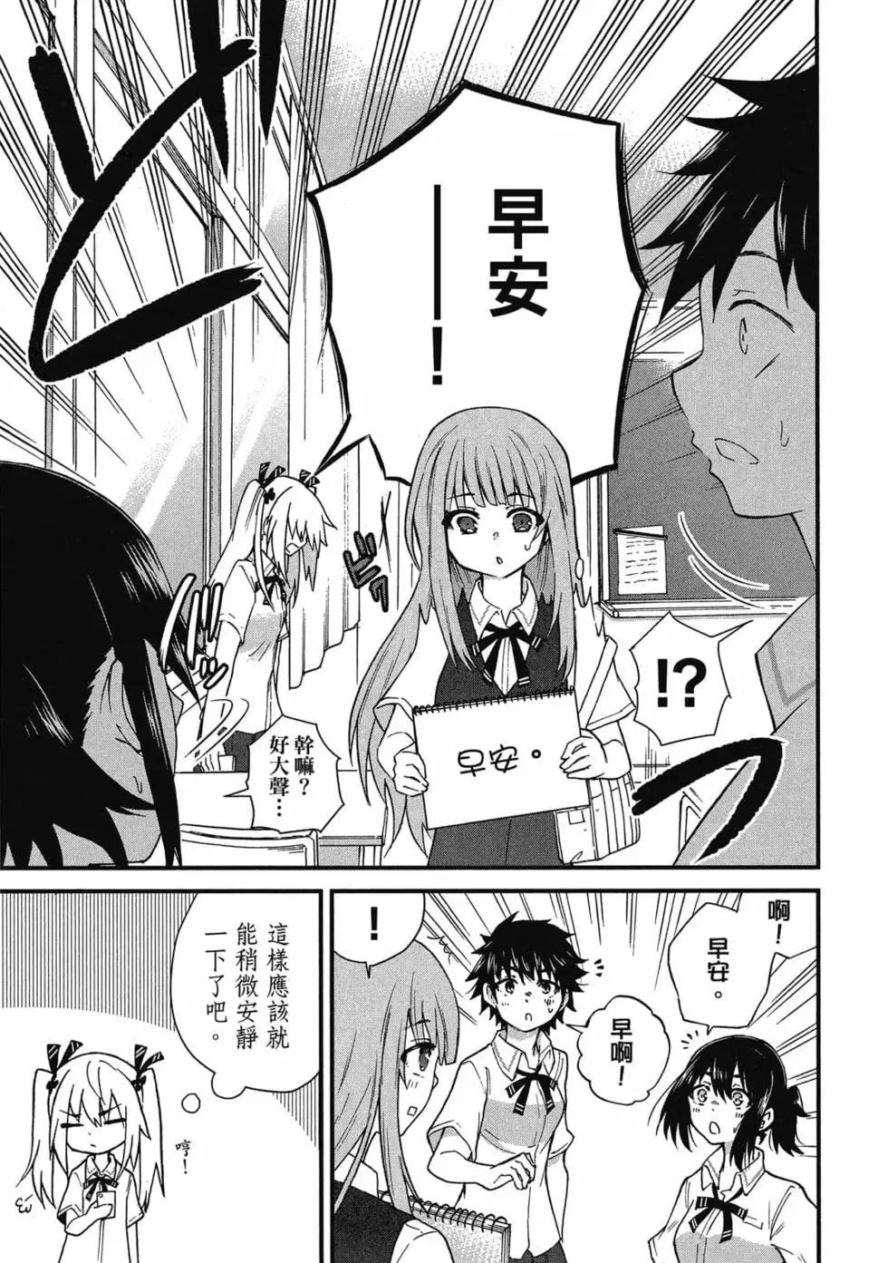 《失声少女的女友温柔过了头》第01卷 第20页