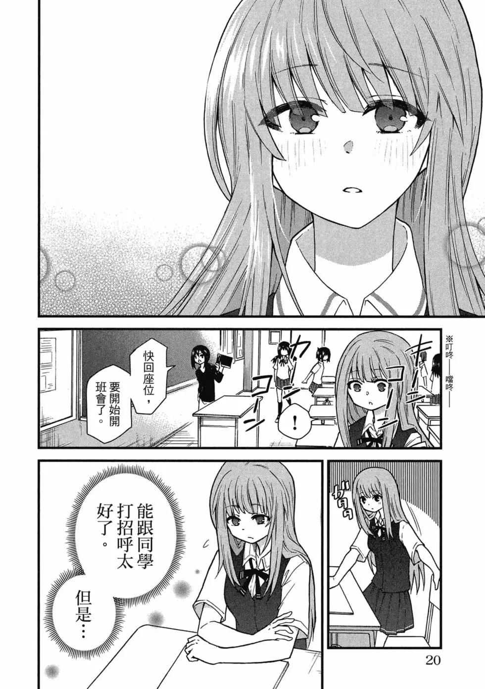 《失声少女的女友温柔过了头》第01卷 第21页