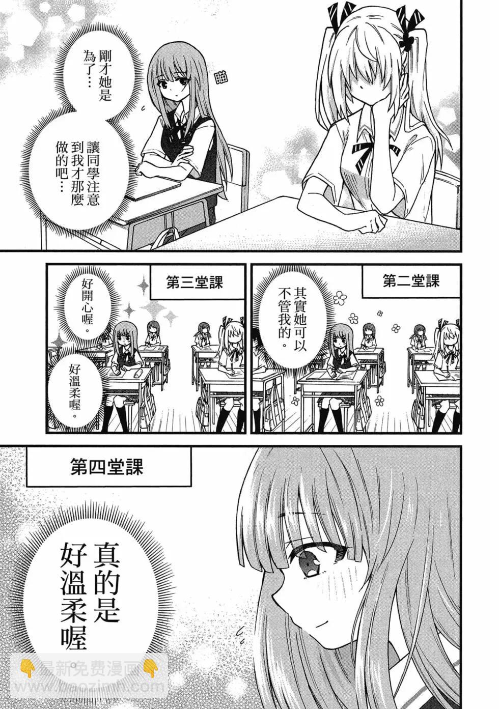 《失声少女的女友温柔过了头》第01卷 第22页