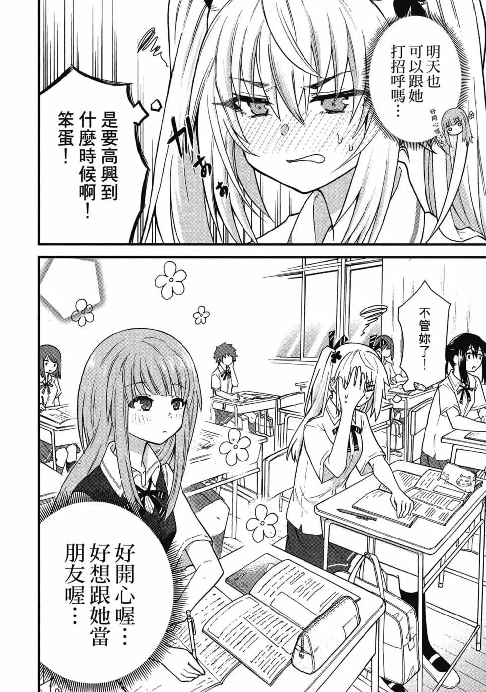 《失声少女的女友温柔过了头》第01卷 第23页