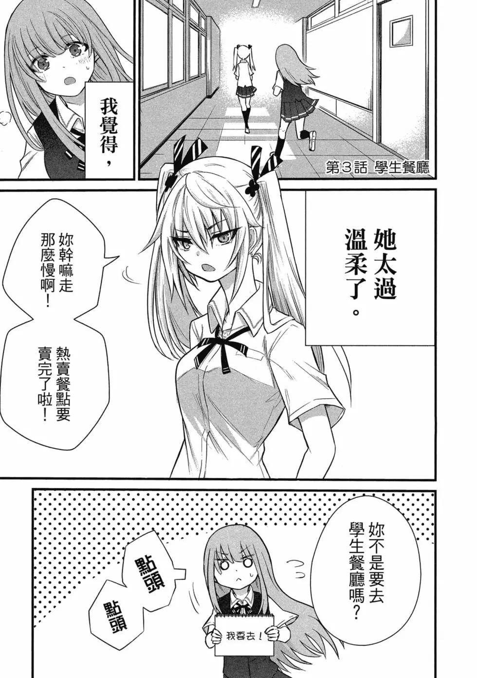 《失声少女的女友温柔过了头》第01卷 第24页
