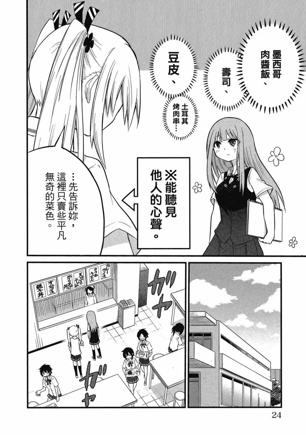 《失声少女的女友温柔过了头》第01卷 第25页
