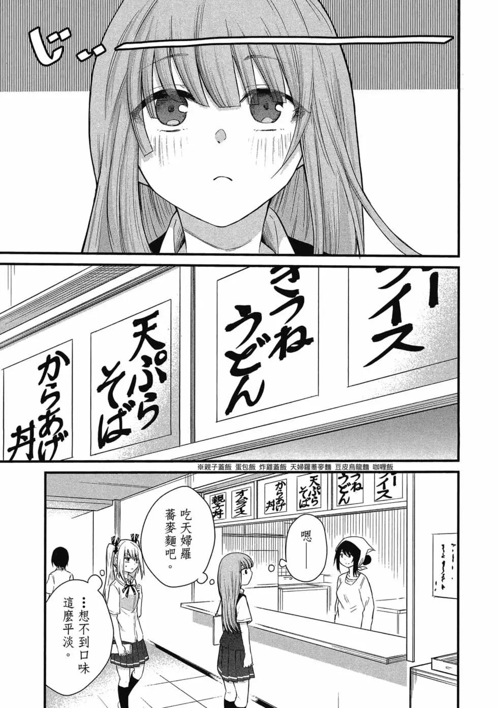 《失声少女的女友温柔过了头》第01卷 第26页