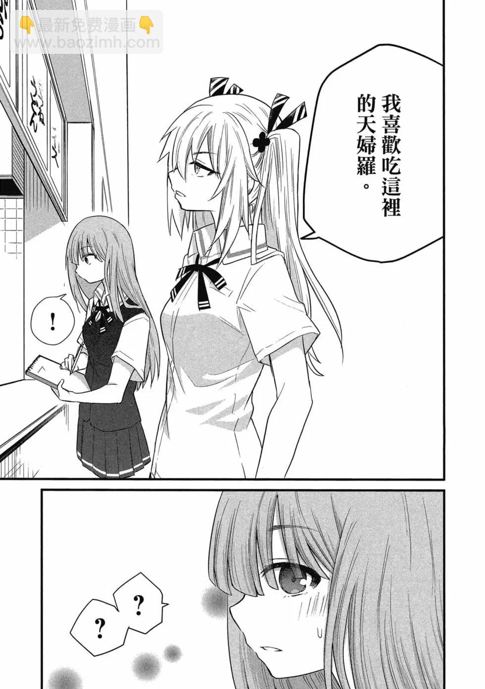 《失声少女的女友温柔过了头》第01卷 第28页