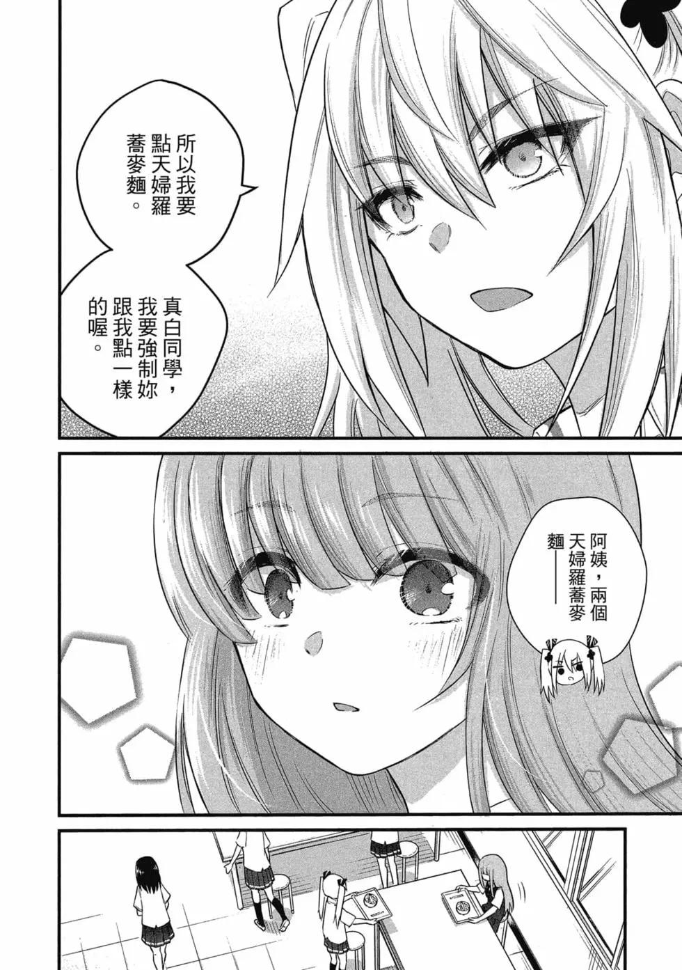 《失声少女的女友温柔过了头》第01卷 第29页