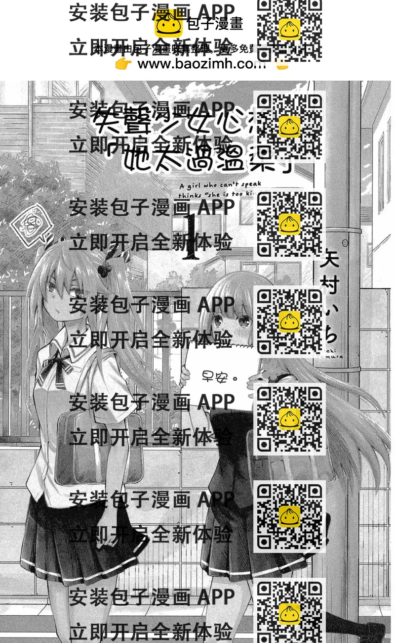 《失声少女的女友温柔过了头》第01卷 第2页