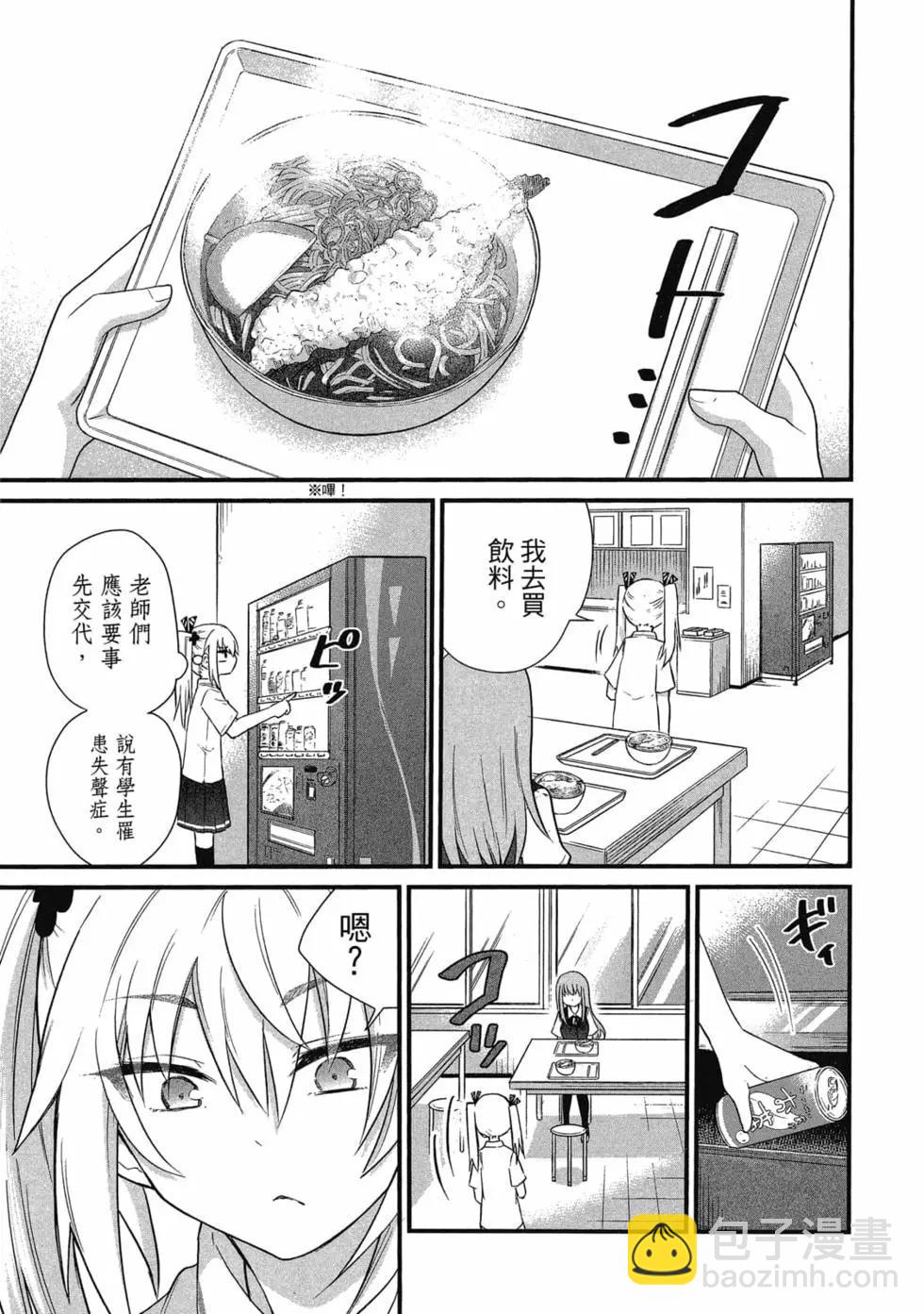 《失声少女的女友温柔过了头》第01卷 第30页
