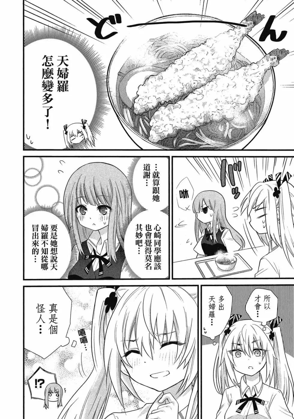 《失声少女的女友温柔过了头》第01卷 第31页