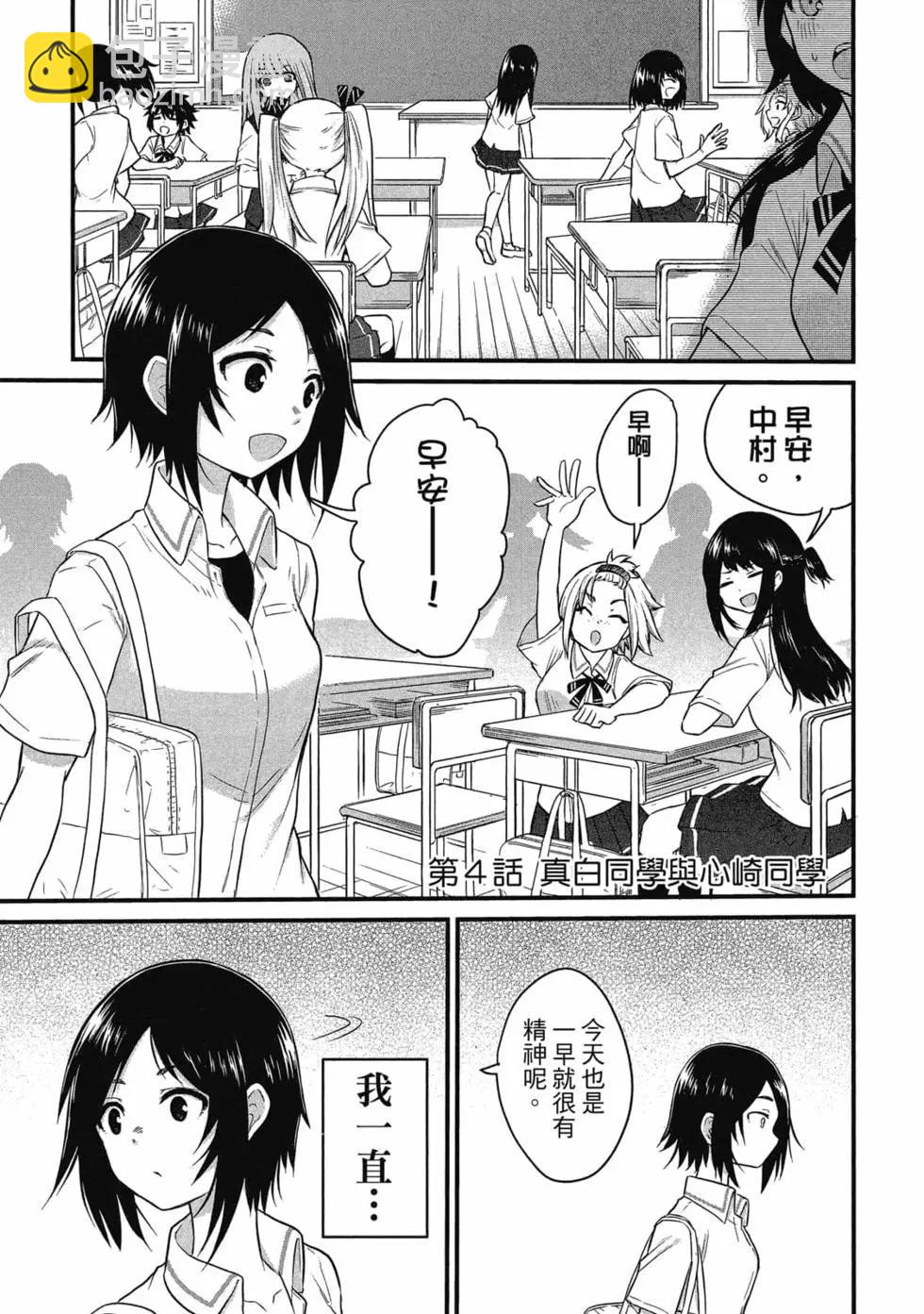 《失声少女的女友温柔过了头》第01卷 第32页