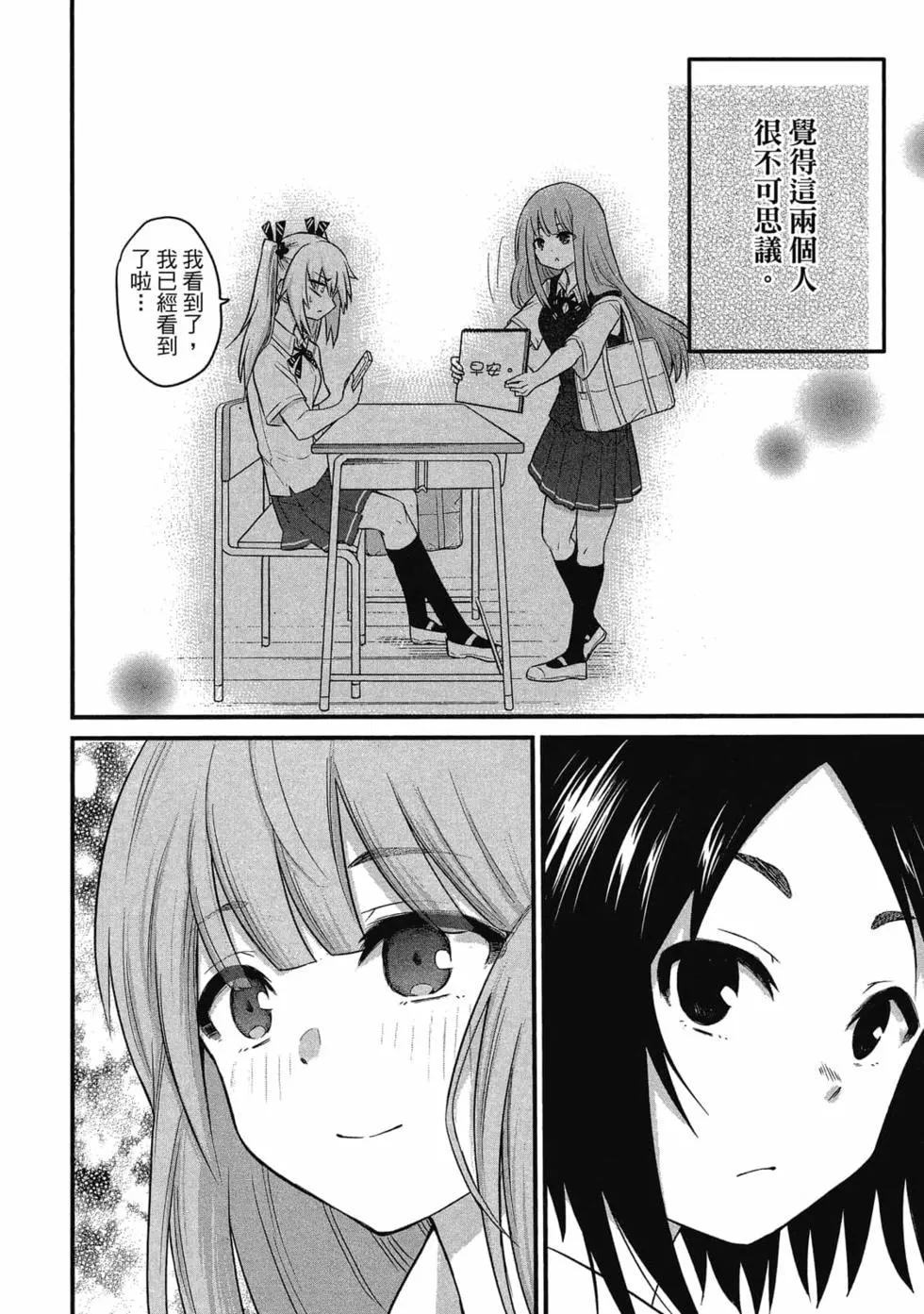 《失声少女的女友温柔过了头》第01卷 第33页