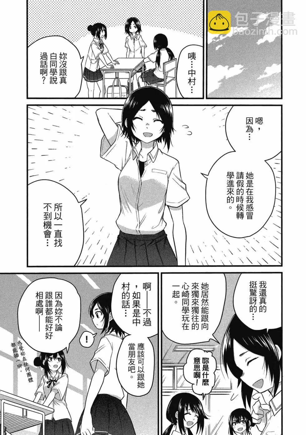 《失声少女的女友温柔过了头》第01卷 第34页