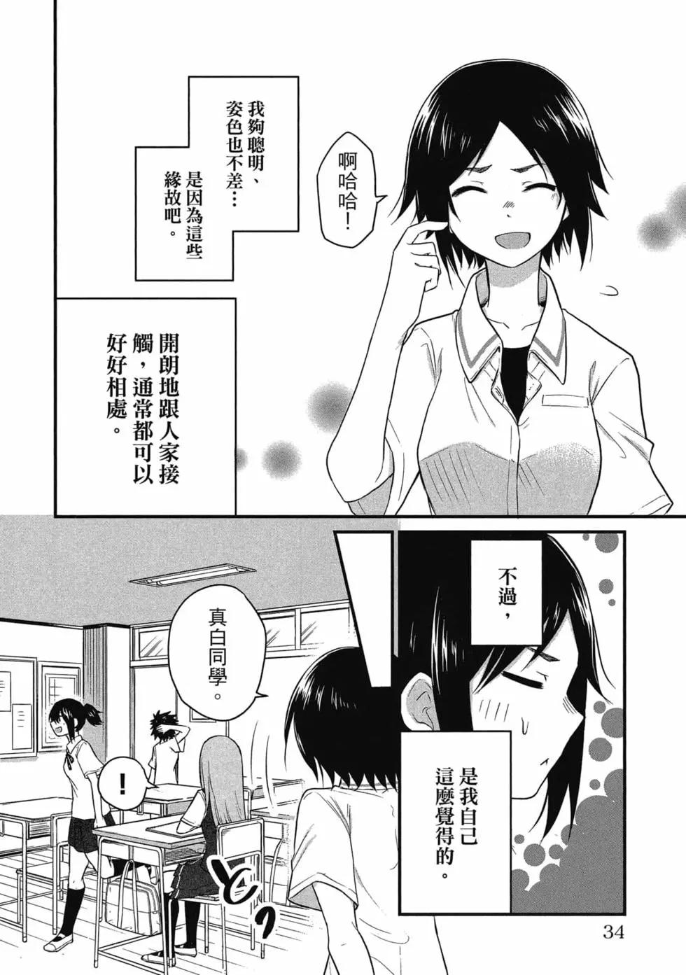 《失声少女的女友温柔过了头》第01卷 第35页
