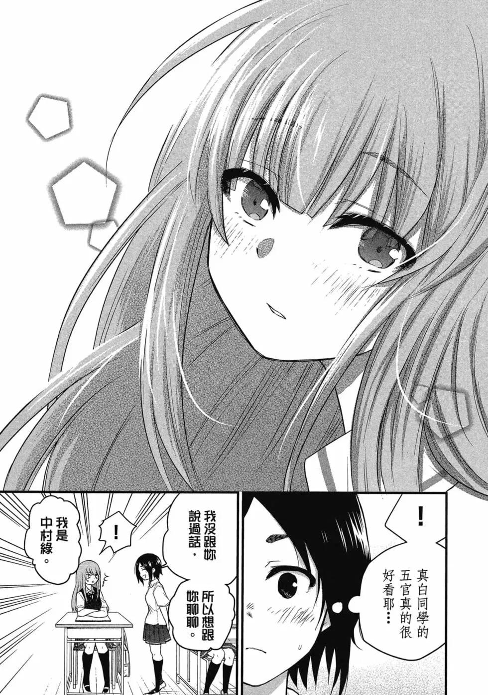 《失声少女的女友温柔过了头》第01卷 第36页