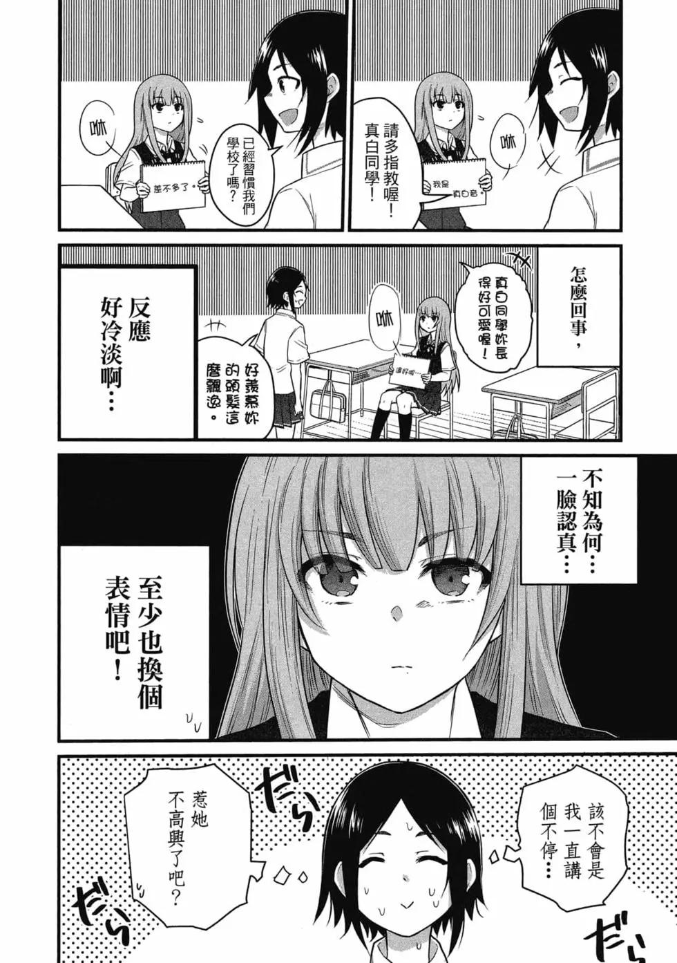 《失声少女的女友温柔过了头》第01卷 第37页