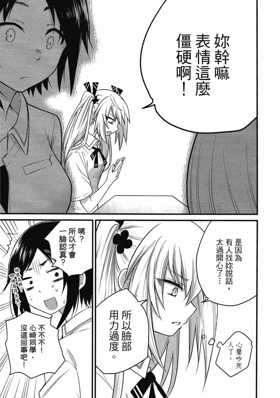《失声少女的女友温柔过了头》第01卷 第38页