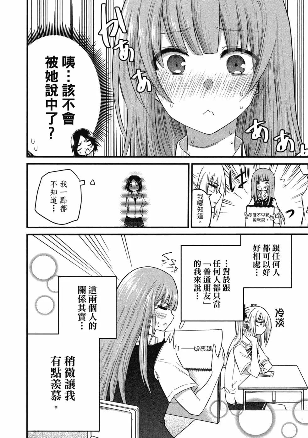 《失声少女的女友温柔过了头》第01卷 第39页