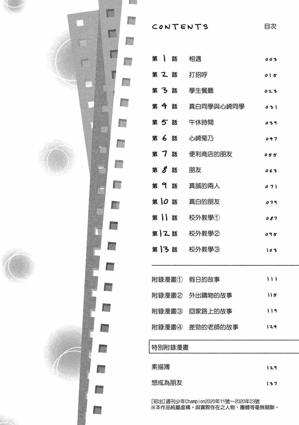《失声少女的女友温柔过了头》第01卷 第3页
