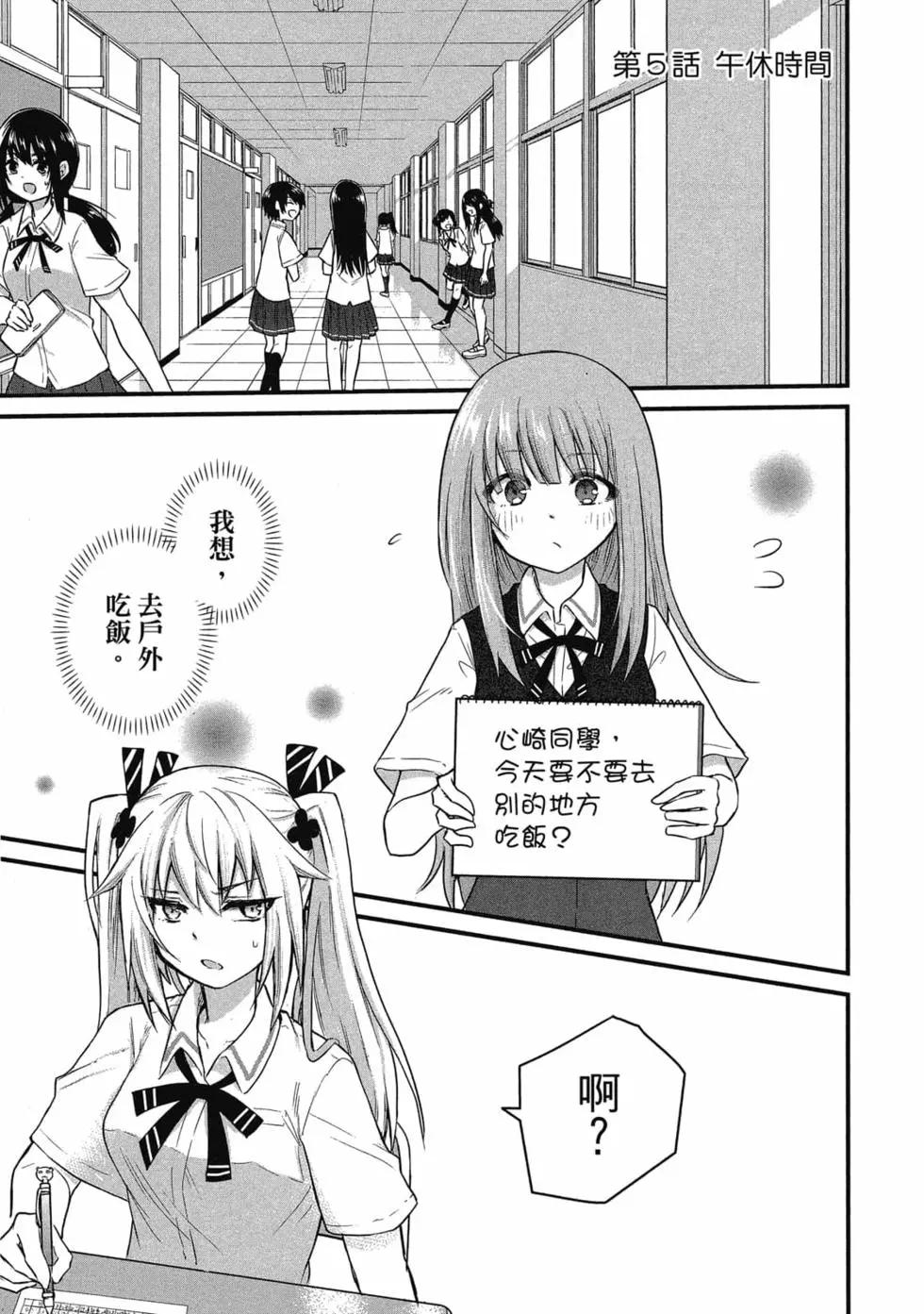《失声少女的女友温柔过了头》第01卷 第40页