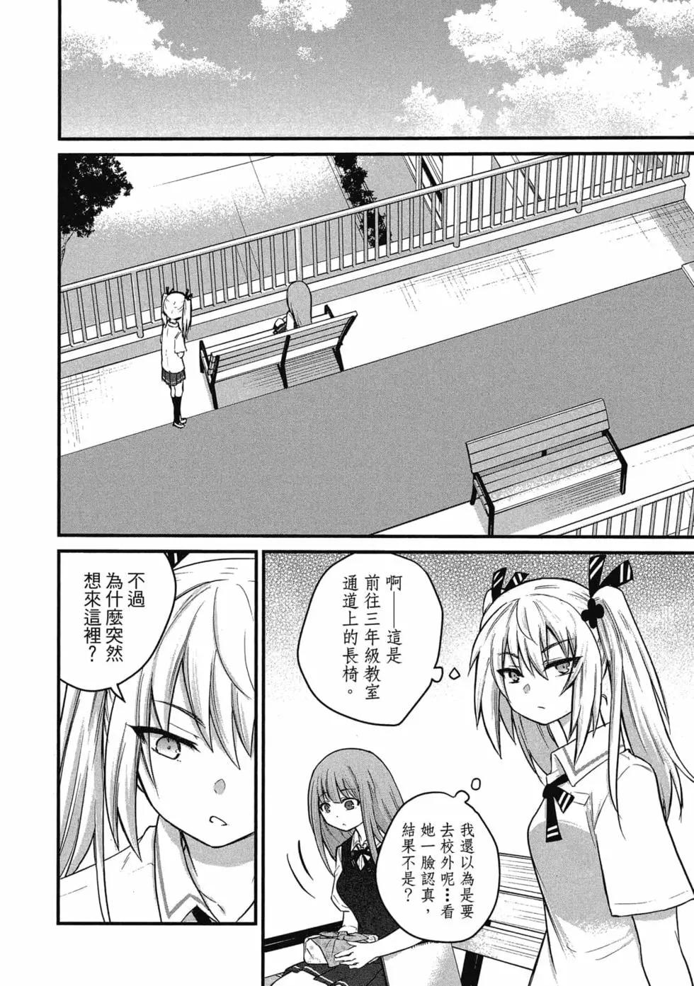 《失声少女的女友温柔过了头》第01卷 第41页