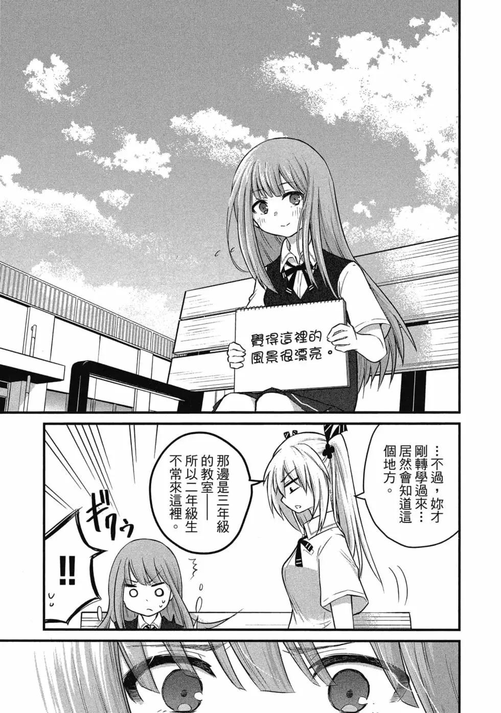 《失声少女的女友温柔过了头》第01卷 第42页