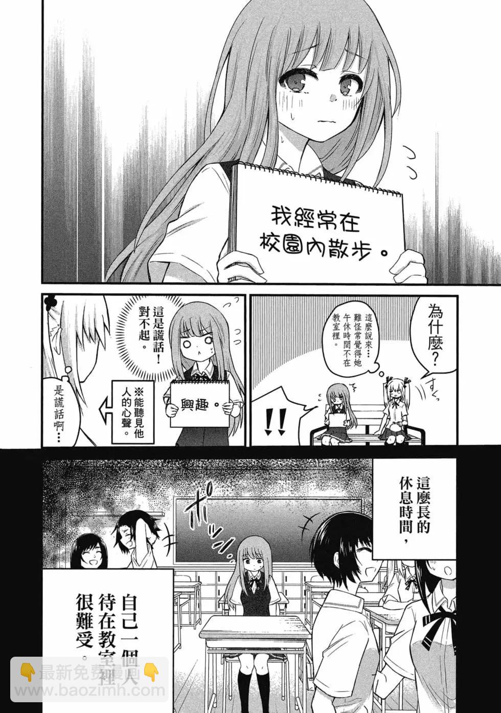 《失声少女的女友温柔过了头》第01卷 第43页