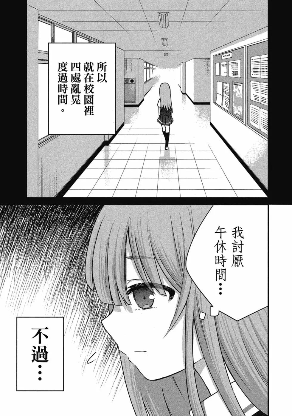 《失声少女的女友温柔过了头》第01卷 第44页