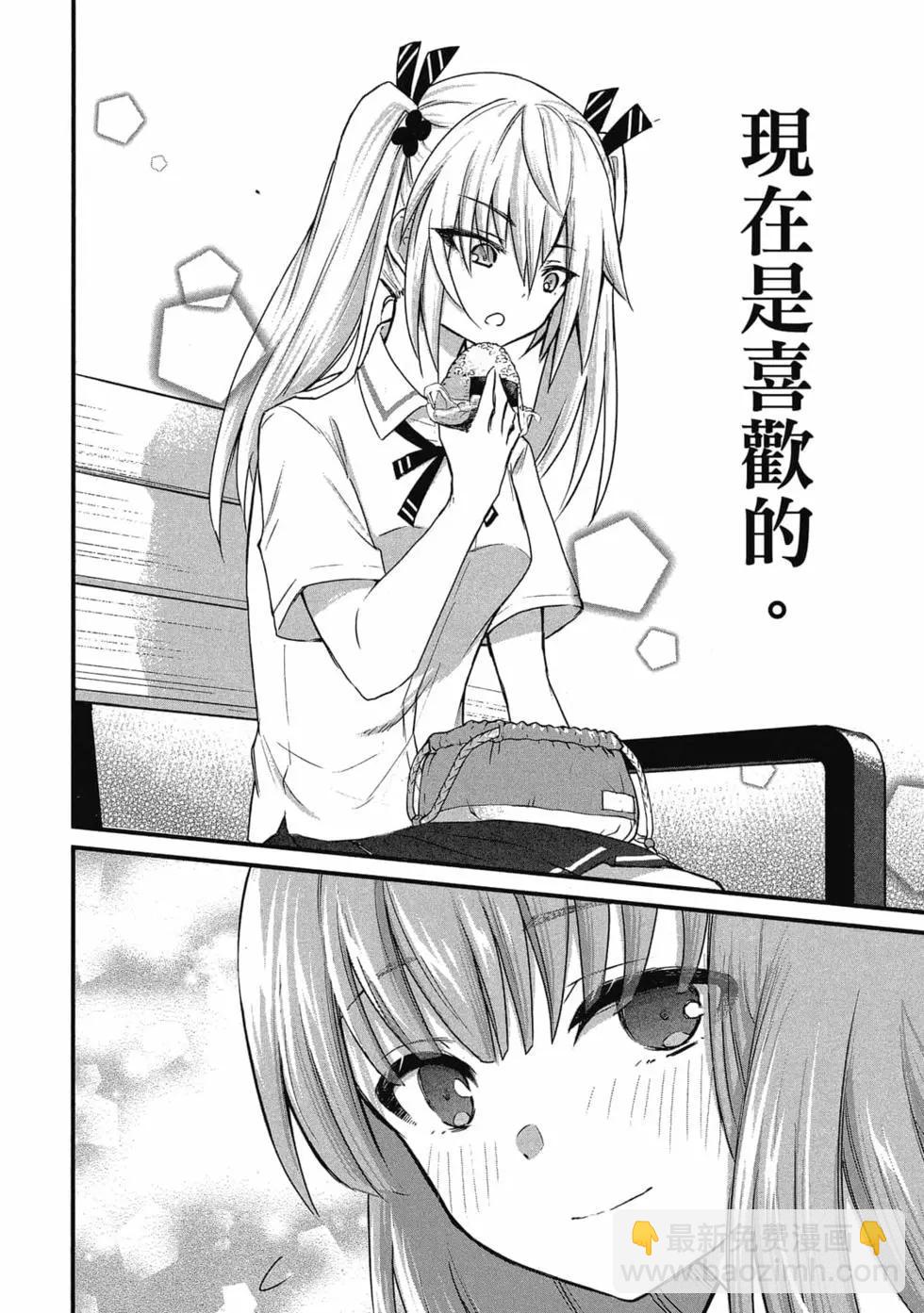 《失声少女的女友温柔过了头》第01卷 第45页