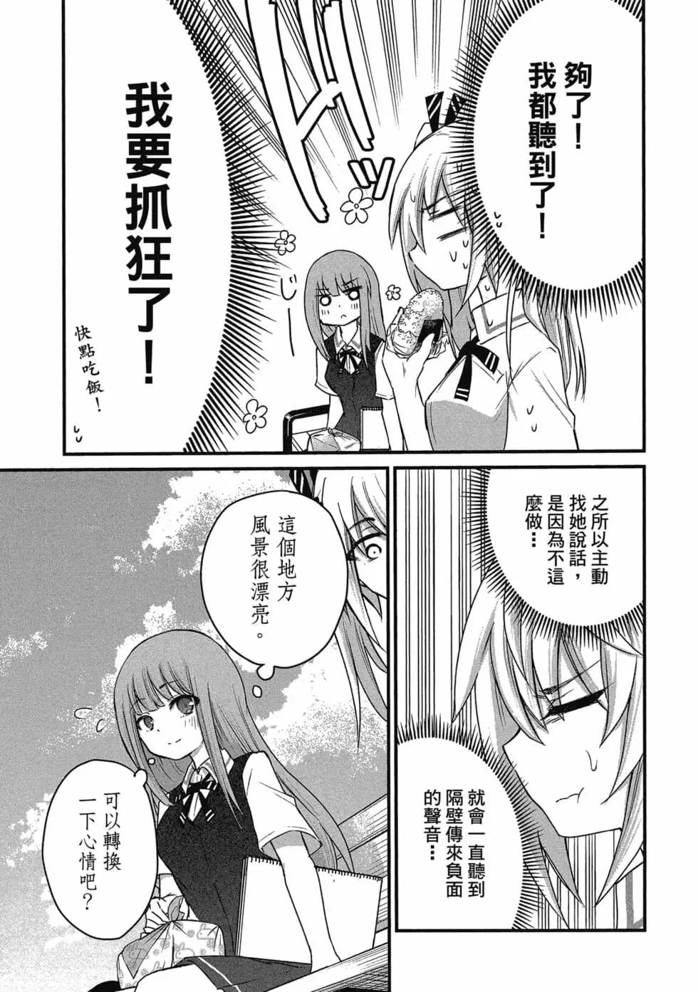 《失声少女的女友温柔过了头》第01卷 第46页