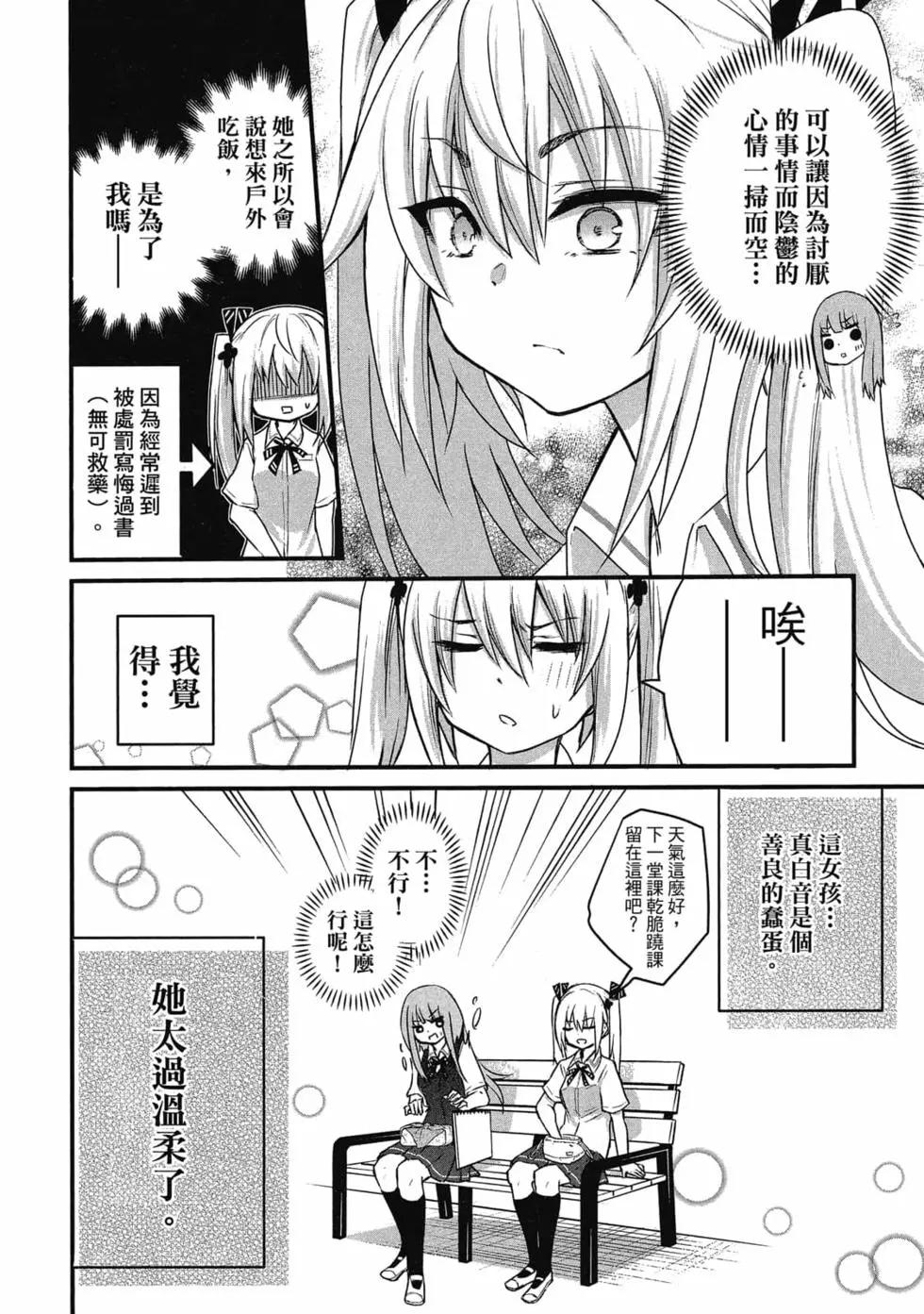 《失声少女的女友温柔过了头》第01卷 第47页
