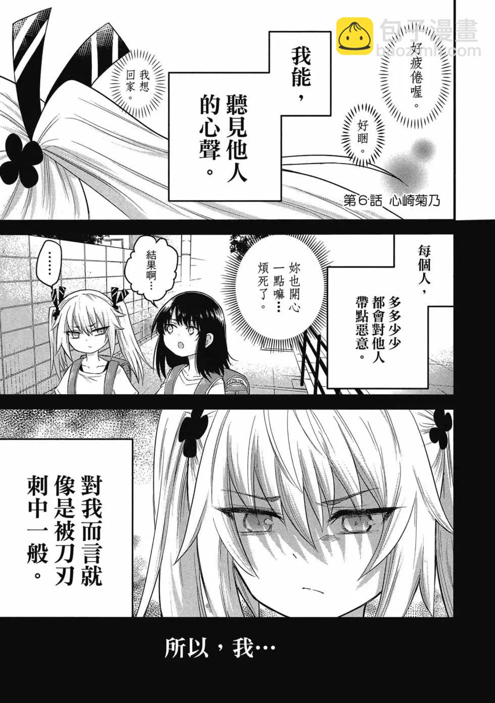 《失声少女的女友温柔过了头》第01卷 第48页