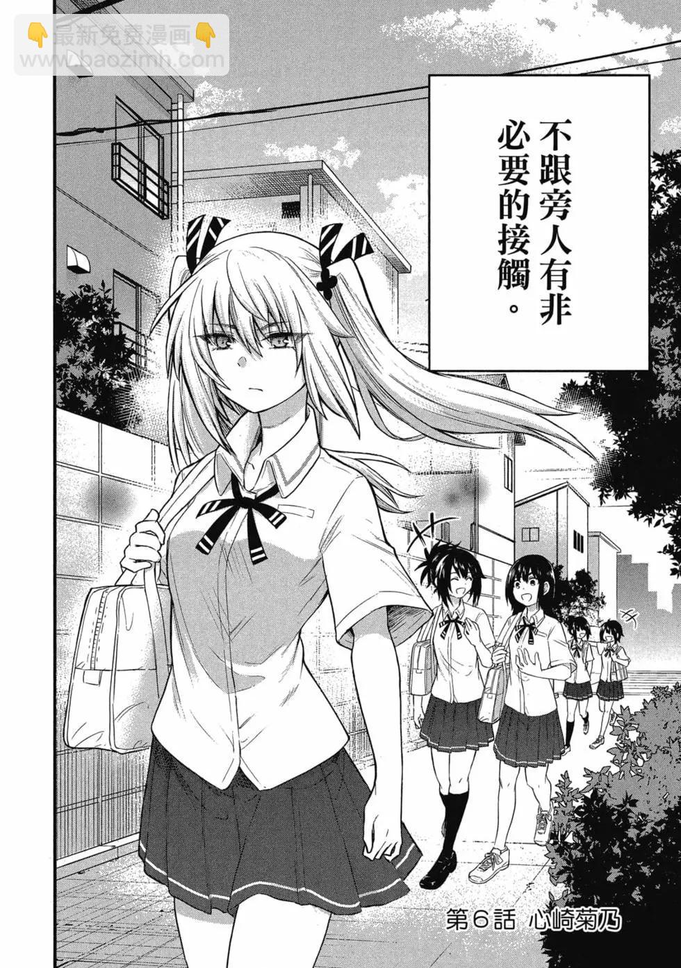《失声少女的女友温柔过了头》第01卷 第49页