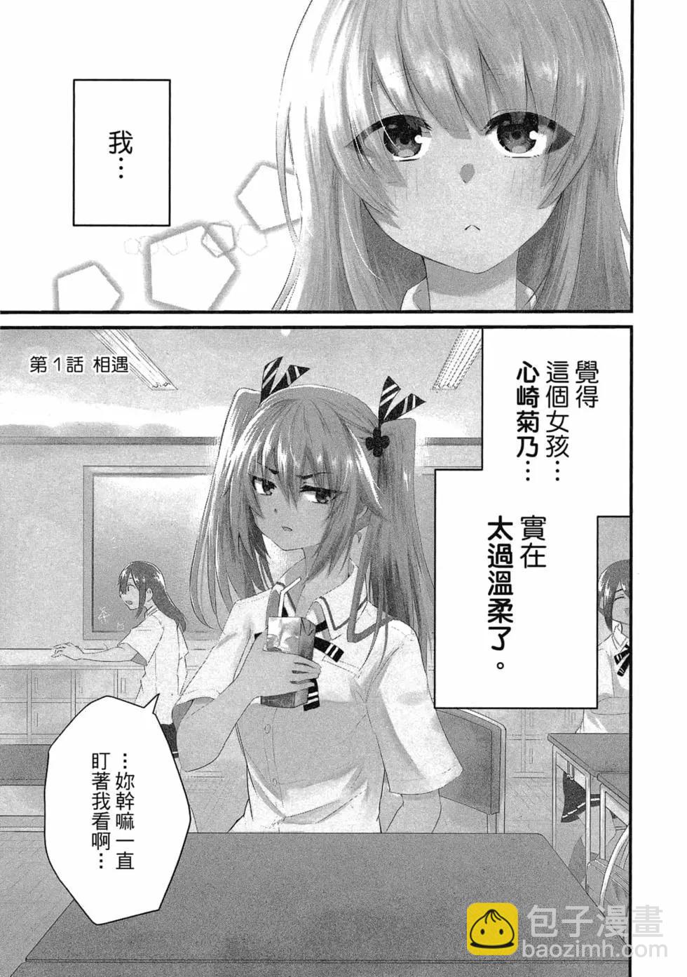 《失声少女的女友温柔过了头》第01卷 第4页