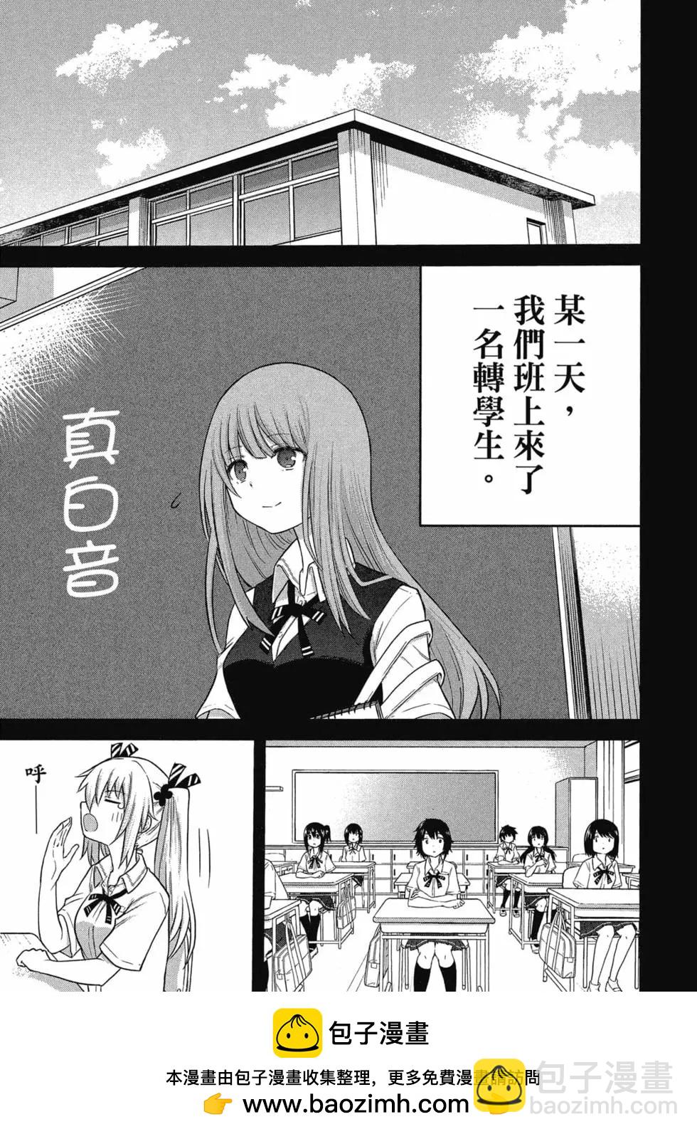 《失声少女的女友温柔过了头》第01卷 第50页